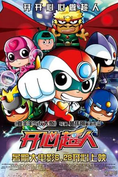 开心超人 Happy Heroes (2013) 海报