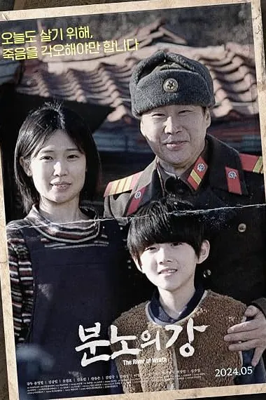 愤怒的大江 분노의 강 Bunnoui Gang (2024) 海报