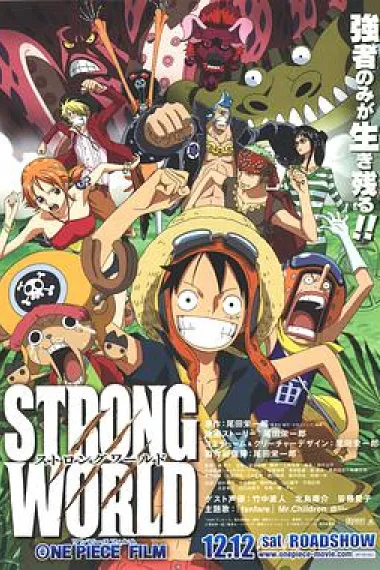 海贼王剧场版10：强者天下 One Piece: Strong World (2009) 海报