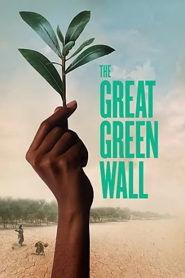 绿色长城 The Great Green Wall (2019) 海报