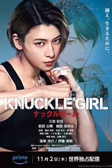 反击少女 Knuckle Girl (2023) 海报