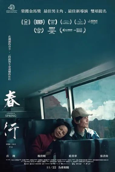 春行 Chun xing (2023) 海报