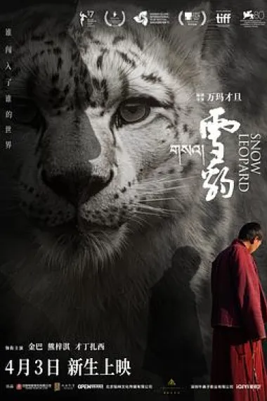雪豹 Xue bao (2023) 海报