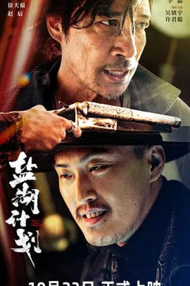 盐湖计划 (2024) 海报