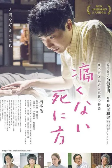 不痛的死法 Itakunai Shinikata (2020) 海报
