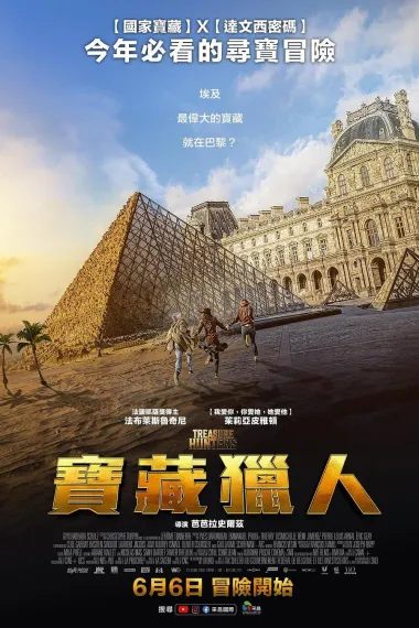 胡夫的秘密 Le Secret de Khéops (2025) 海报