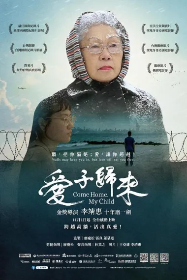 爱子归来 (2023) 海报