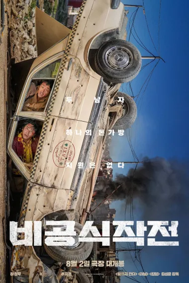 非官方行动 Ransomed (2023) 海报