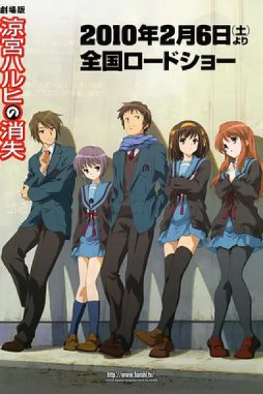 凉宫春日的消失 The Disappearance of Haruhi Suzumiya (2010) 海报