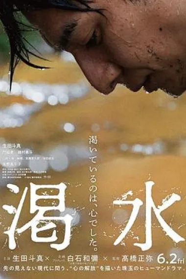 渴水 The Dry Spell (2023) 海报