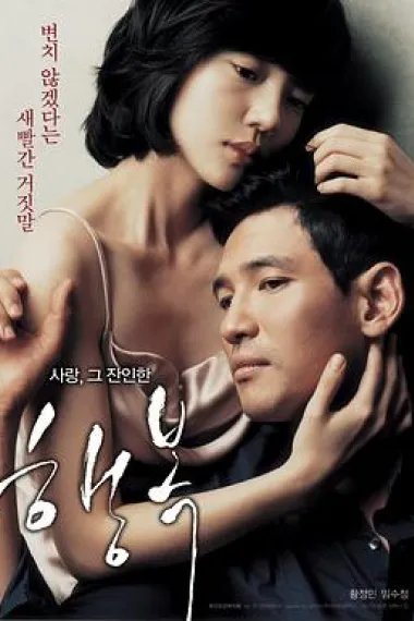 幸福 Happiness (2007) 海报