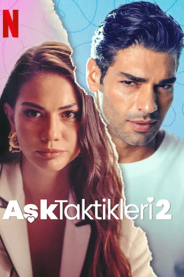 爱的锦囊妙计2 Ask Taktikleri 2 (2023) 海报