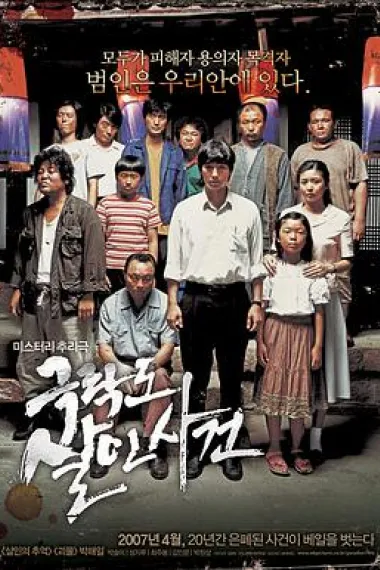 极乐岛杀人事件 Paradise Murdered (2007) 海报