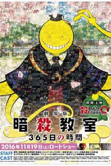 暗杀教室剧场版365日倒计时 Assassination Classroom: 365 Days (2016) 海报