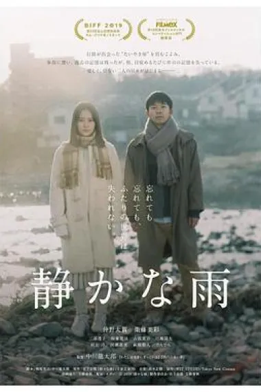 静悄悄的雨 Silent Rain (2019) 海报