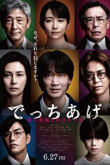 捏造 Sham (2025) 海报