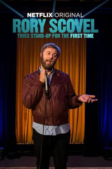 罗里·斯卡沃：首次单口尝试 Rory Scovel Tries Stand-Up for the First Time (2017) 海报