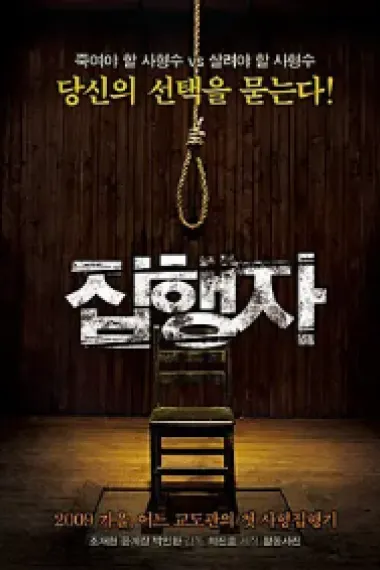 执行者 (2009) 海报