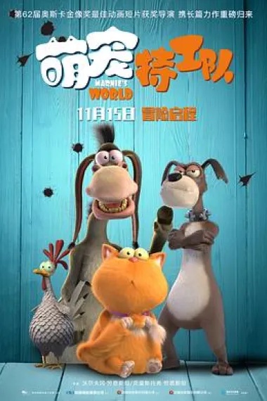 萌宠特工队 Spy Cat (2018) 海报