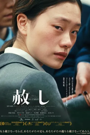 宽恕 December (2022) 海报