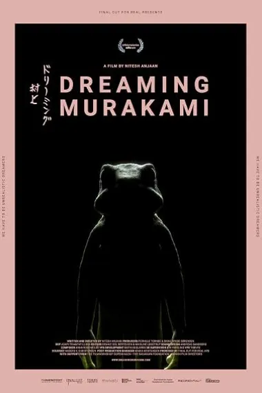 梦见村上春树 Dreaming Murakami (2017) 海报