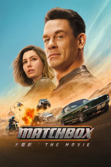 火柴盒大电影 Matchbox the Movie (2026) 海报
