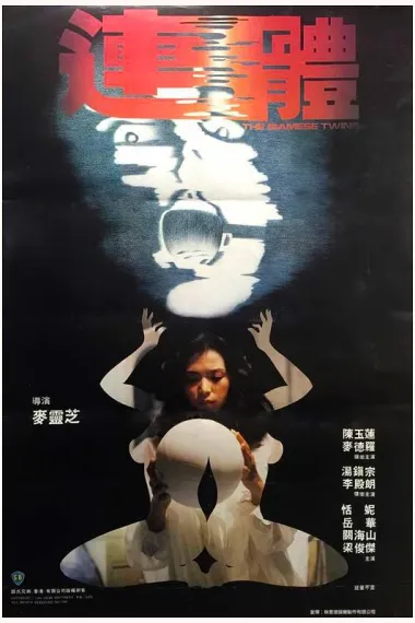 连体 Lin tai (1984) 海报