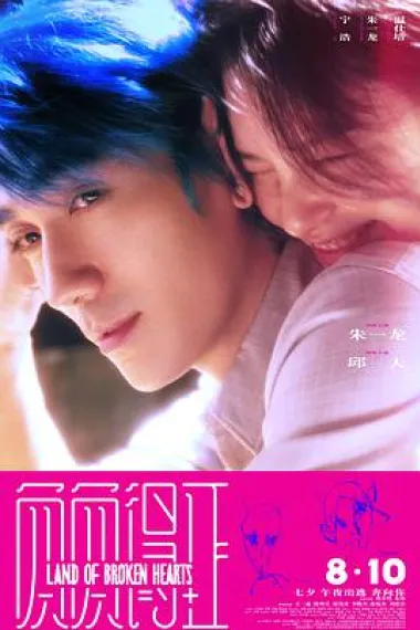 负负得正 Fu Fu De Zheng (2024) 海报