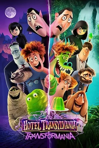 精灵旅社4：变身大冒险 Hotel Transylvania: Transformania (2022) 海报