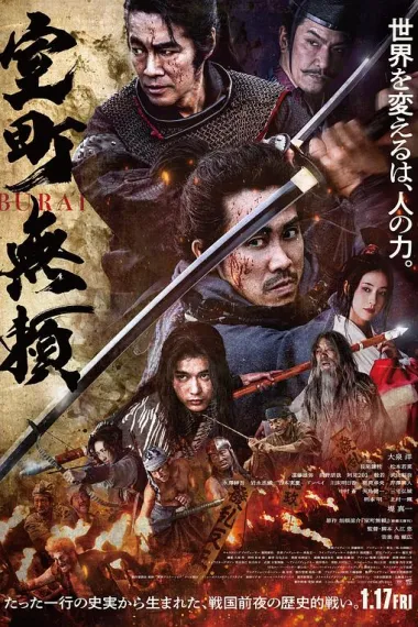 室町无赖 Muromachi Burai (2025) 海报