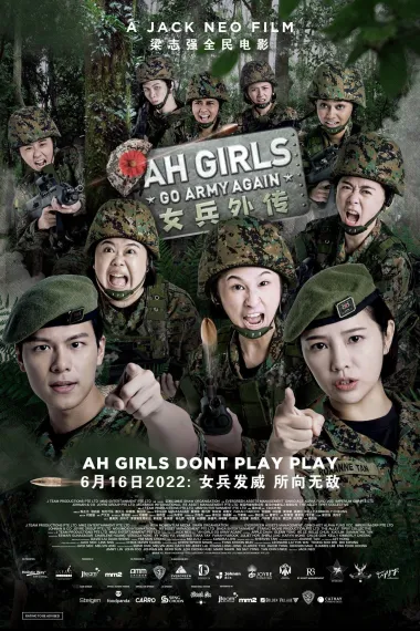 女兵外传2 Ah Girls Go Army Again (2022) 海报