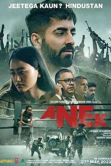 和平战士 Anek (2021) 海报