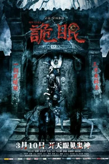 诡眼 Spy Eyes (2017) 海报
