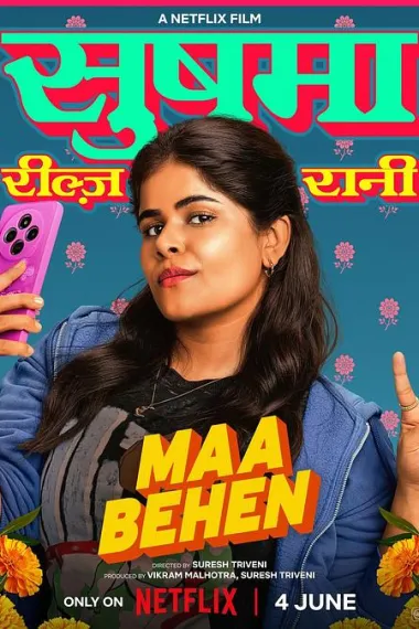 妈呀真乱来 मां बहन (2026) 海报