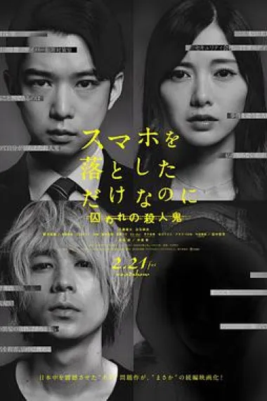 虽然只是弄丢了手机2 Stolen Identity 2 (2020) 海报