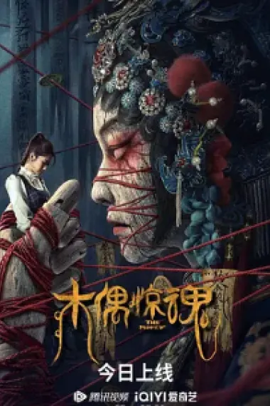 木偶惊魂 (2023) 海报