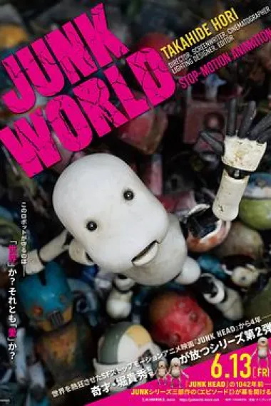 废世界 Junk World (2025) 海报