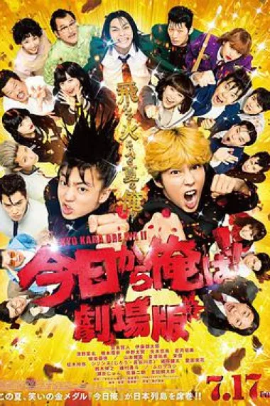 我是大哥大 电影版 From Today, It's My Turn: The Movie (2020) 海报