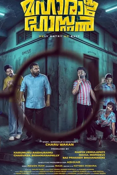 Maharaja Hostel (2026) 海报