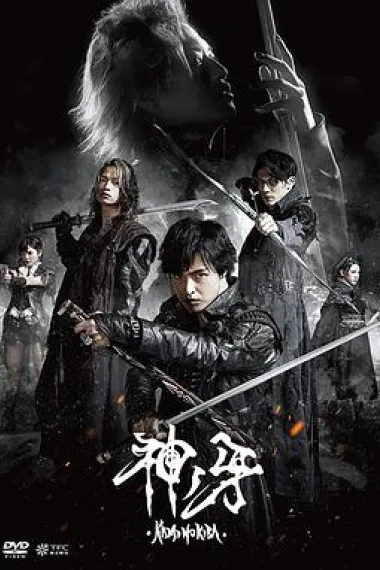 牙狼剧场版 - 神之牙 Garo: Fang of God (2017) 海报