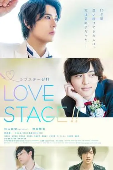 舞台恋曲 Love Stage!! (2020) 海报