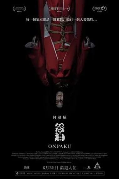 怨泊 (2022) 海报