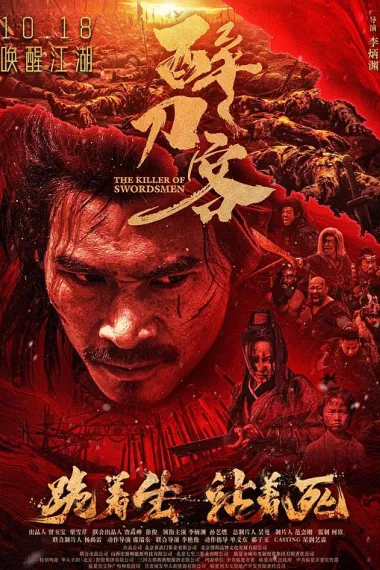 醉刀客 Zui Dao Ke (2025) 海报