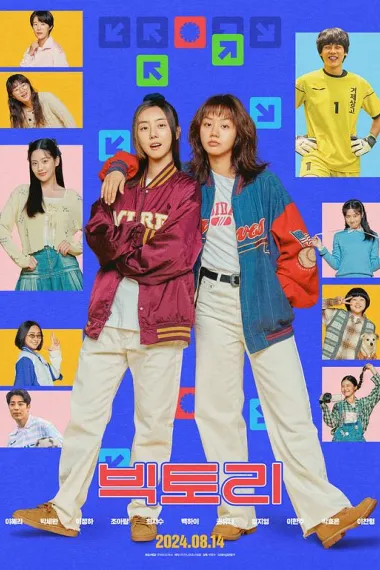 胜利 (2024) 海报