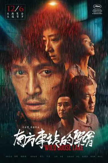 南方车站的聚会 The Wild Goose Lake (2019) 海报