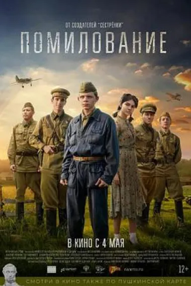 宽恕 Pomilovanie (2023) 海报