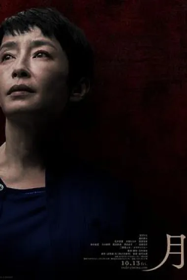 月 The Moon (2023) 海报