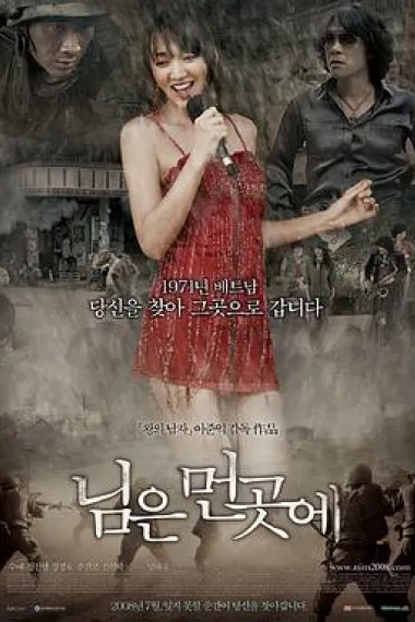 郎在远方 Sunny (2008) 海报