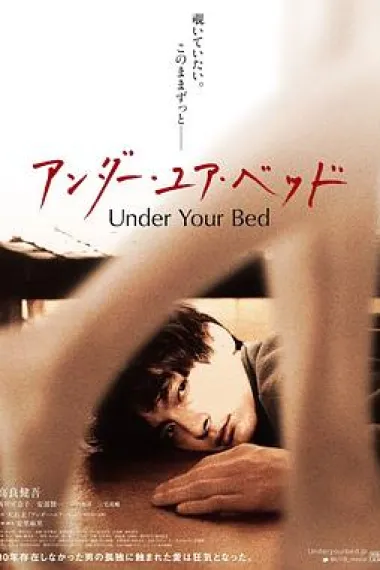 我在你床下 Under Your Bed (2019) 海报