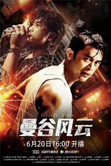曼谷风云 (2022) 海报